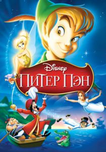 Питер Пэн (Мультфильм 1952) скачать торрентом