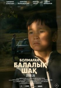 Болмаған балалық шақ (Фильм 2025) скачать торрентом