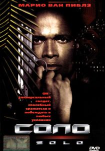 Соло (Фильм 1996) скачать торрентом