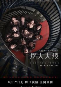 Дело об убийстве в башне Горизонт (Сериал 2020) скачать торрентом