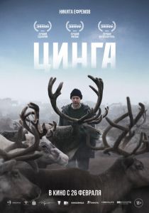 Цинга (Фильм 2025) скачать торрентом