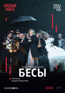 TheatreHD: Бесы (Фильм 2025) скачать торрентом