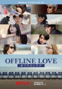 Offline Love (Сериал 2025) скачать торрентом