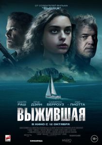 Выжившая (Фильм 2023) скачать торрентом