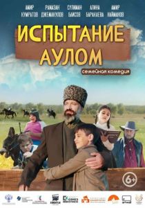 Испытание аулом (Фильм 2023) скачать торрентом