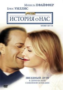 История о нас (Фильм 1999) скачать торрентом