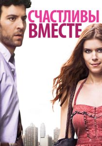Счастливы вместе (Фильм 2009) скачать торрентом