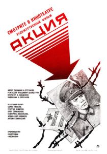 Акция (Фильм 1987) скачать торрентом