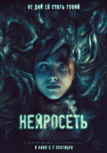 Нейросеть (Фильм 2022) скачать торрентом
