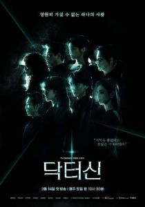 Доктор Щин (Сериал 2026) скачать торрентом