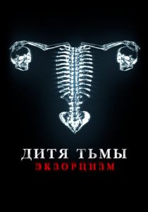 Дитя тьмы (Фильм 2022) скачать торрентом