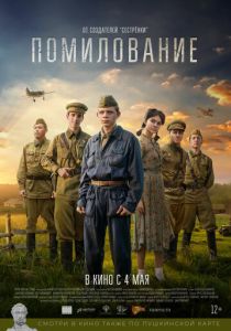 Помилование (Фильм 2023) скачать торрентом