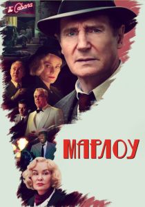 Марлоу (Фильм 2022) скачать торрентом