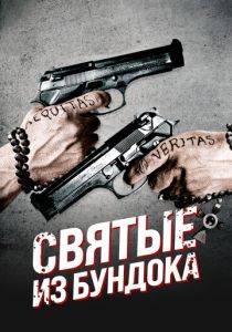 Святые из Бундока (Фильм 1999) скачать торрентом