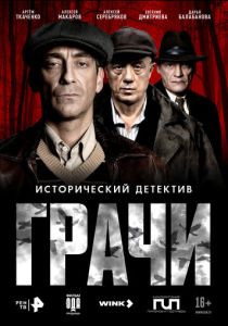 Грачи (Сериал ) скачать торрентом