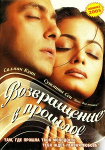 Я не могу тебя забыть (Фильм 2002) скачать торрентом