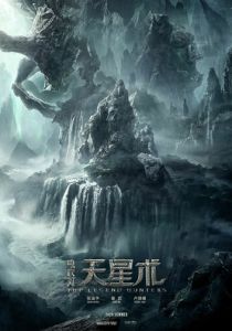 Охотники за легендой (Фильм 2021) скачать торрентом