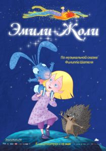 Эмили Жоли (Мультфильм 2011) скачать торрентом