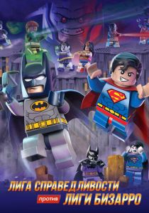 LEGO супергерои DC: Лига справедливости против Лиги Бизарро (Мультфильм 2015) скачать торрентом