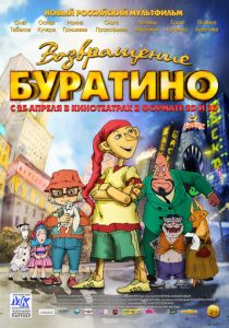 Возвращение Буратино (Мультфильм 2013) скачать торрентом