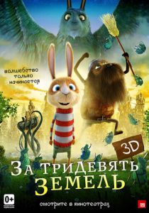За тридевять земель (Мультфильм 2014) скачать торрентом
