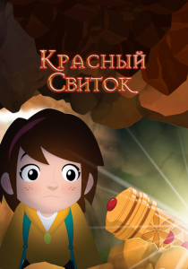 Красный свиток (Мультфильм 2020) скачать торрентом