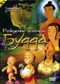 Рождение легенды Будда (Мультфильм 2004) скачать торрентом