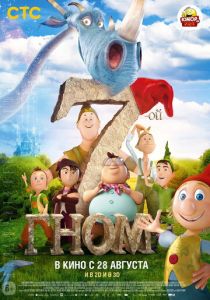 7-ой гном (Мультфильм 2014) скачать торрентом