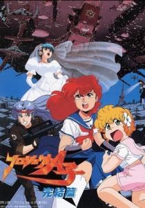 Проект А-ко: Финал (Аниме 1989) скачать торрентом
