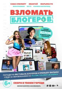 Взломать блогеров (Мультфильм 2016) скачать торрентом