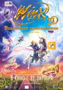 Winx Club: Волшебное приключение (Мультфильм 2010) скачать торрентом