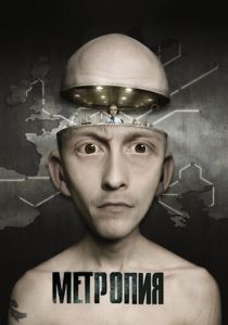 Метропия (Мультфильм 2009) скачать торрентом