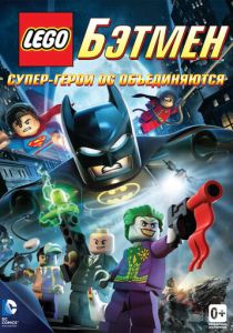 LEGO. Бэтмен: Супер-герои DC объединяются (Мультфильм 2013) скачать торрентом