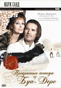 Прекрасные господа из Буа-Доре (Сериал 1976) скачать торрентом