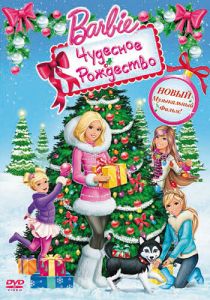 Барби: Чудесное Рождество (Мультфильм 2011) скачать торрентом