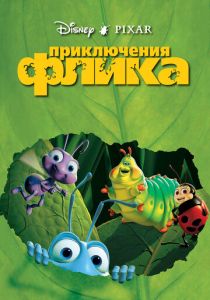 Приключения Флика (Мультфильм 1998) скачать торрентом