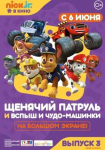 Щенячий патруль и Вспыш и чудо-машинки (Мультфильм 2018) скачать торрентом