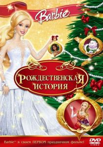Барби: Рождественская история (Мультфильм 2008) скачать торрентом