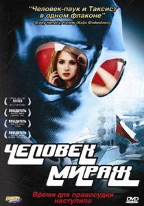 Человек-мираж (Фильм 2006) скачать торрентом