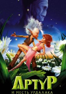 Артур и месть Урдалака (Мультфильм 2009) скачать торрентом