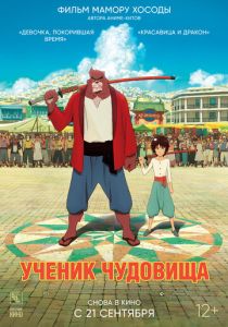 Ученик чудовища (Аниме 2015) скачать торрентом