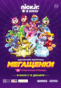Щенячий патруль: Мегащенки и отважные птенцы (Мультфильм 2019) скачать торрентом