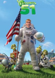 Планета 51 (Мультфильм 2009) скачать торрентом