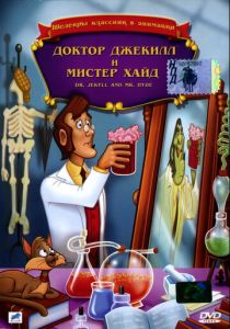 Доктор Джекилл и мистер Хайд (Мультфильм 1986) скачать торрентом