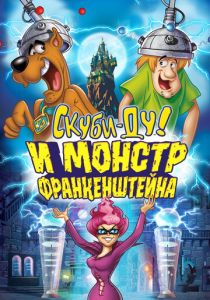 Скуби-Ду и Монстр Франкенштейна (Мультфильм 2014) скачать торрентом