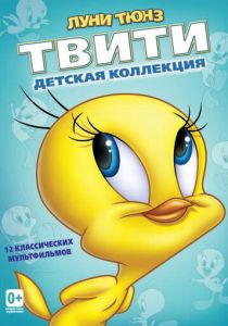 Пирог из Твити (Мультфильм 1947) скачать торрентом