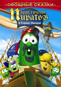 Приключения пиратов в стране овощей 2 (Мультфильм 2008) скачать торрентом