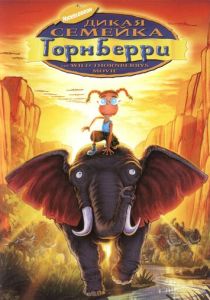Дикая семейка Торнберри (Мультфильм 2002) скачать торрентом