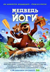 Медведь Йоги (Мультфильм 2010) скачать торрентом