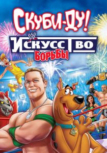 Скуби-Ду! Искусство борьбы (Мультфильм 2014) скачать торрентом